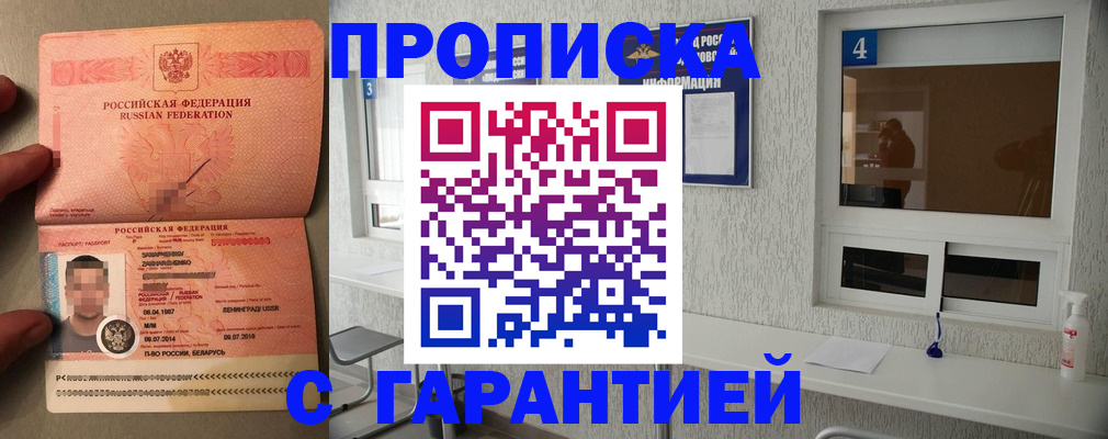 временная регистрация поиск в Орске