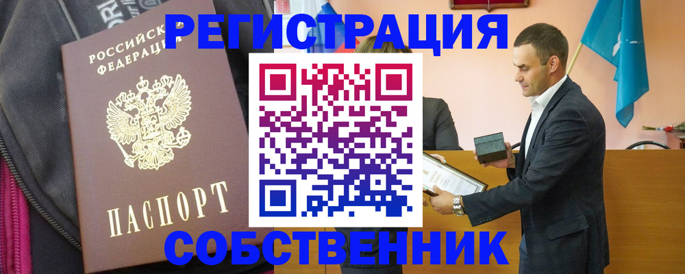 прописка иностранных граждан в Орске