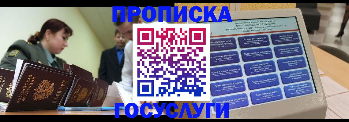 временная прописка в Орске
