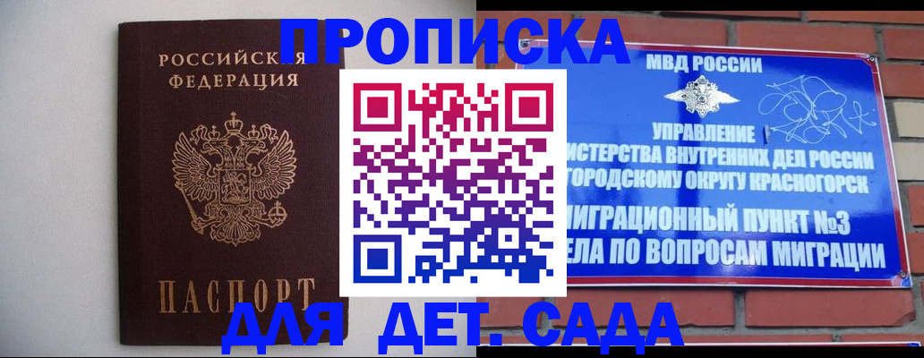 временная регистрация 2025 в Орске