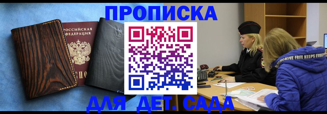 прописка в Орске